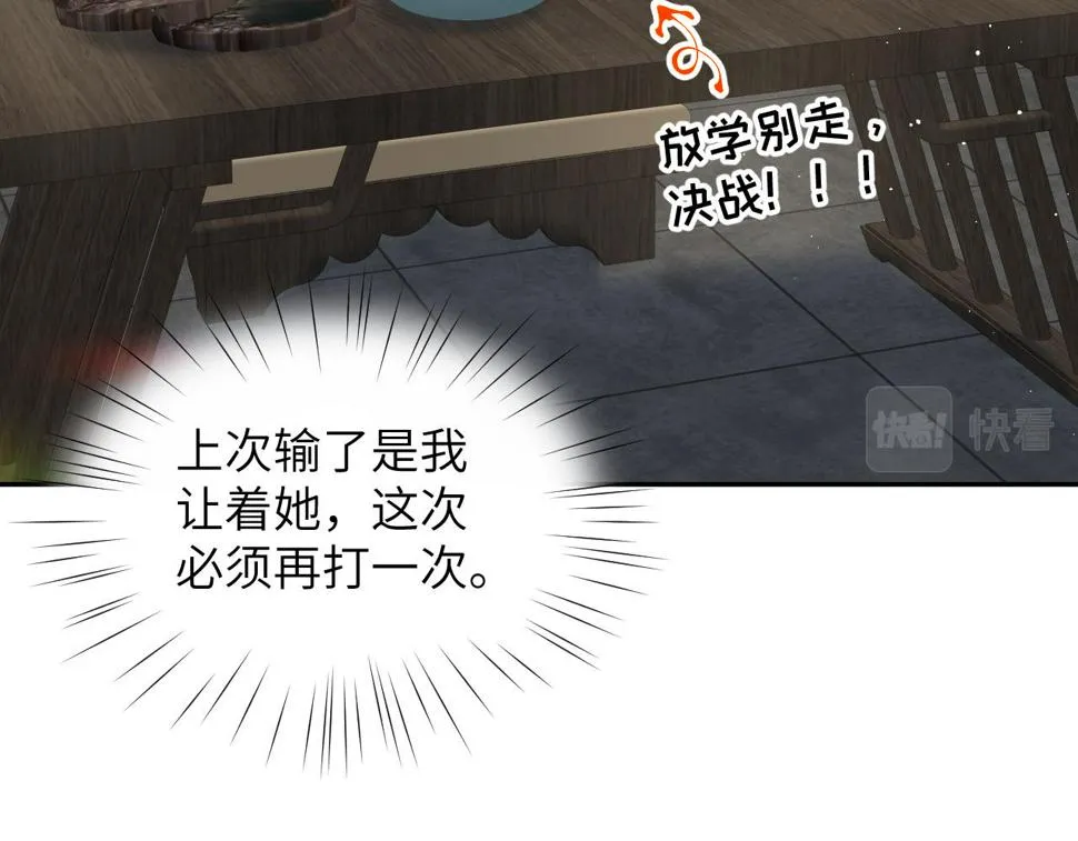 第146话 冤家小戏精 第43页