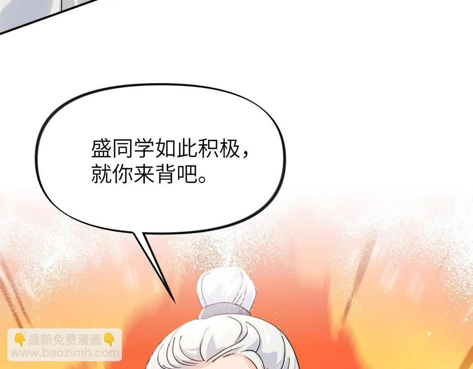 第146话 冤家小戏精 第47页