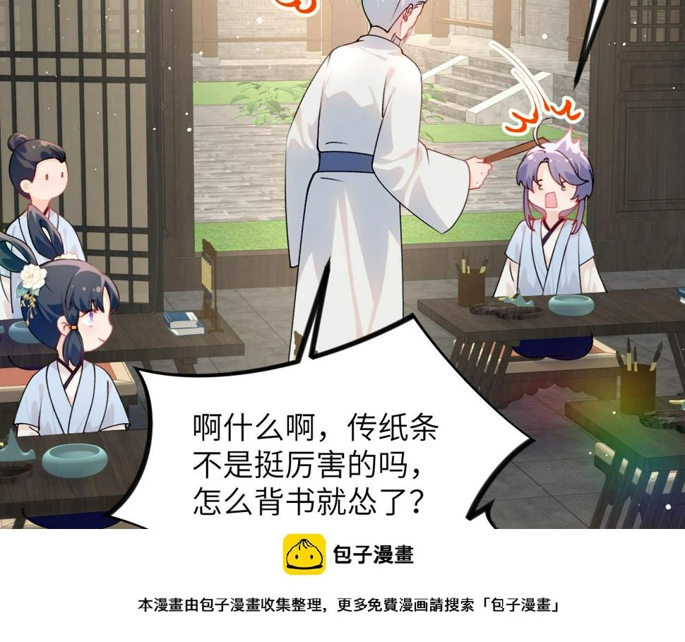第146话 冤家小戏精 第50页