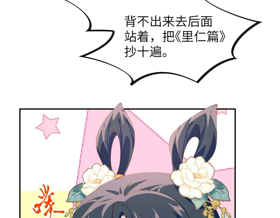 第146话 冤家小戏精 第51页