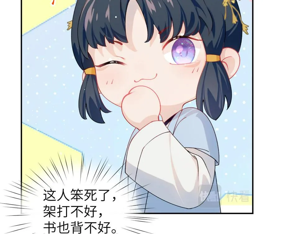第146话 冤家小戏精 第52页