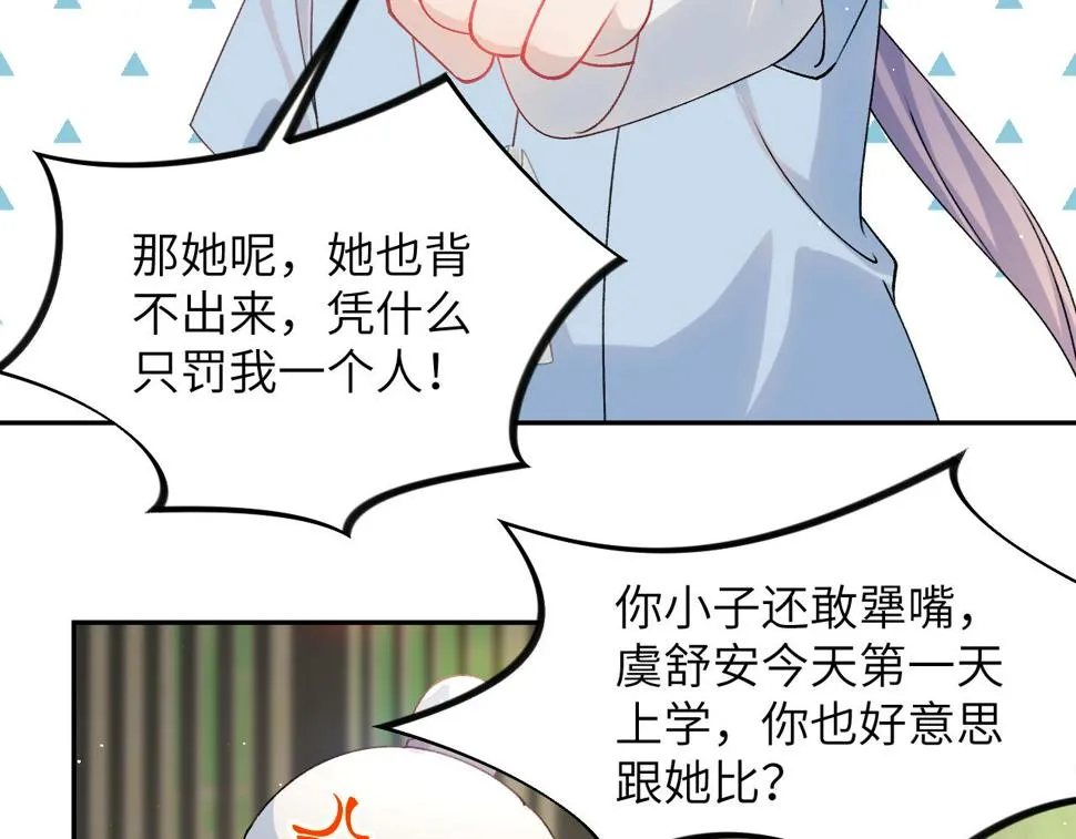 第146话 冤家小戏精 第55页