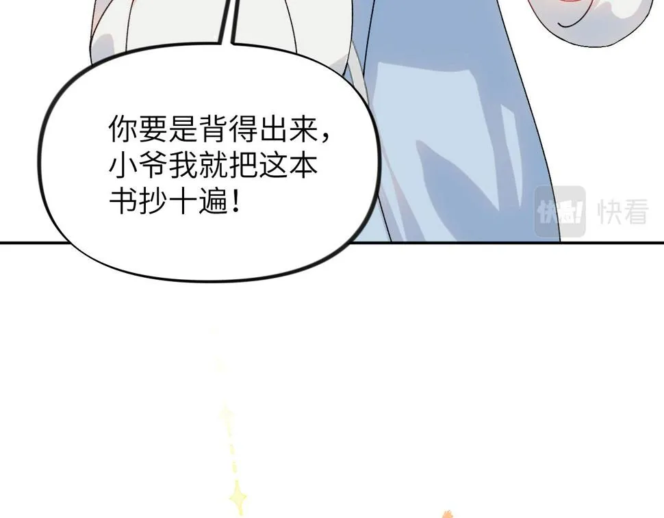 第146话 冤家小戏精 第63页
