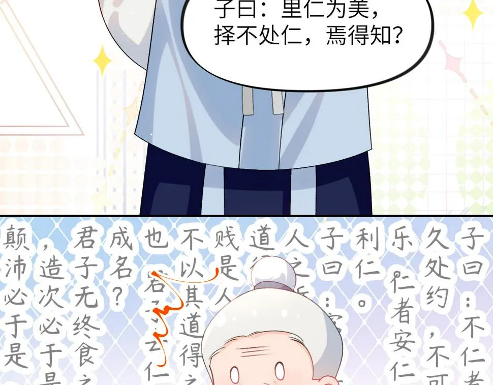 第146话 冤家小戏精 第66页