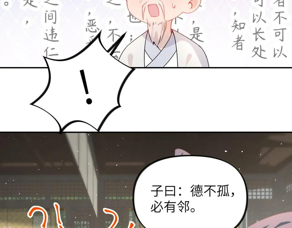 第146话 冤家小戏精 第67页