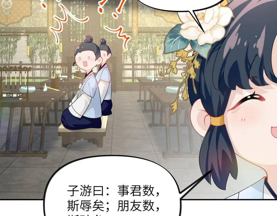 第146话 冤家小戏精 第68页