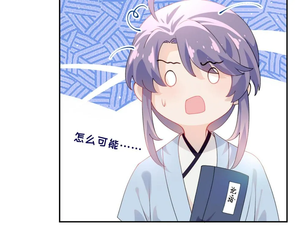 第146话 冤家小戏精 第70页
