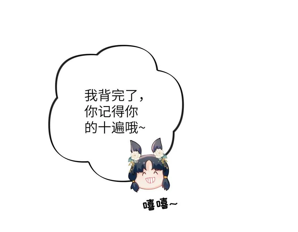 第146话 冤家小戏精 第71页