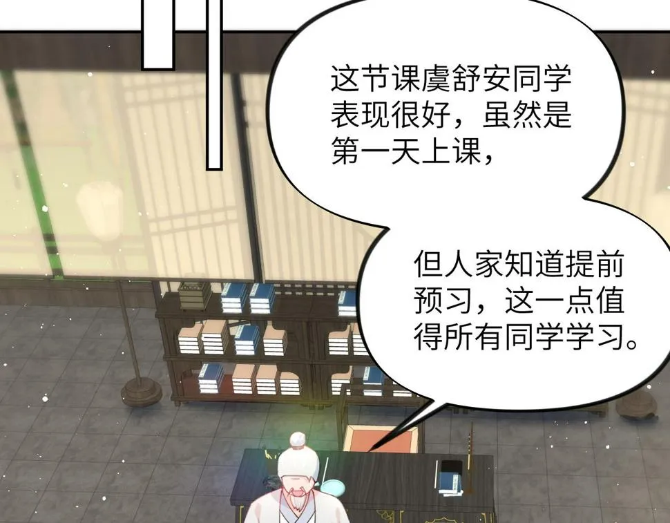 第146话 冤家小戏精 第73页
