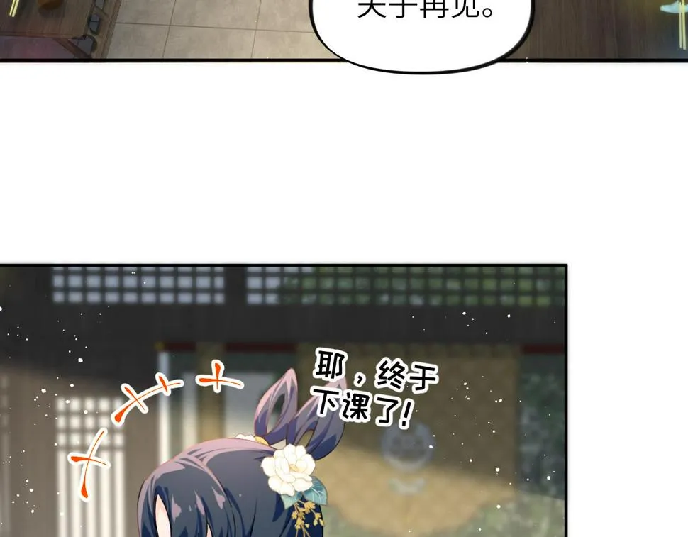 第146话 冤家小戏精 第75页