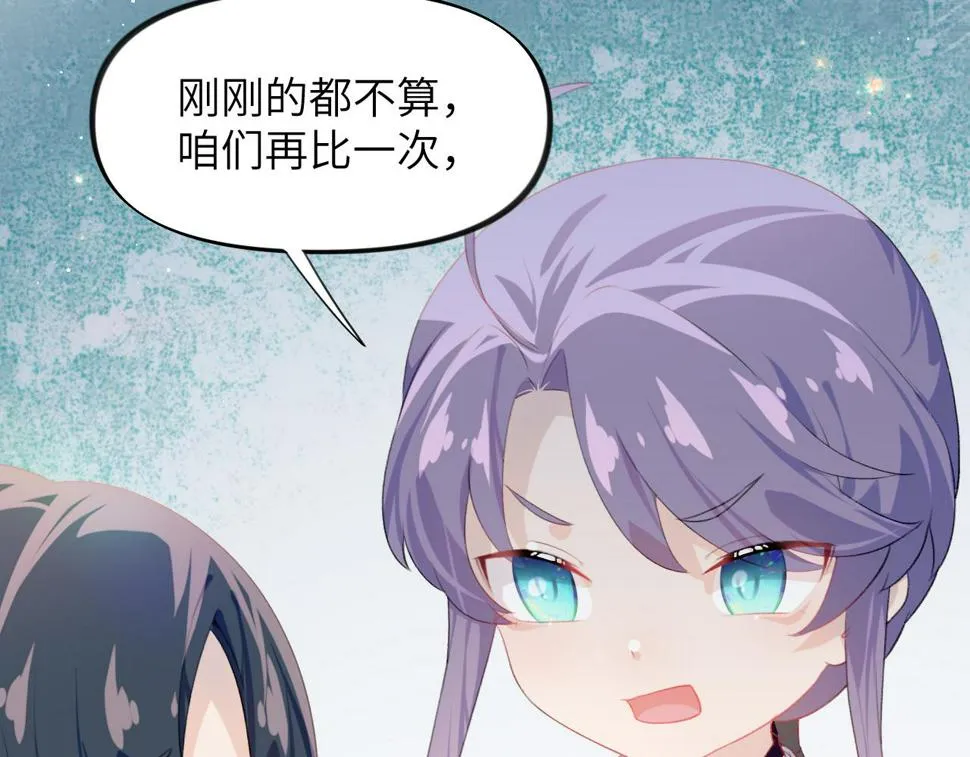 第146话 冤家小戏精 第79页