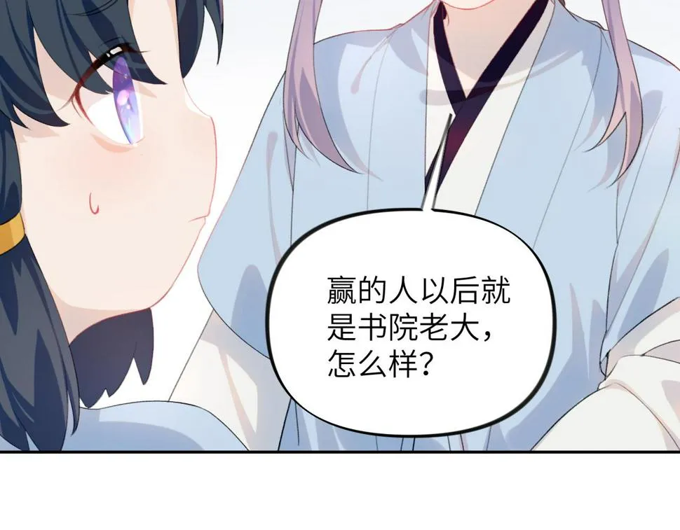 第146话 冤家小戏精 第80页