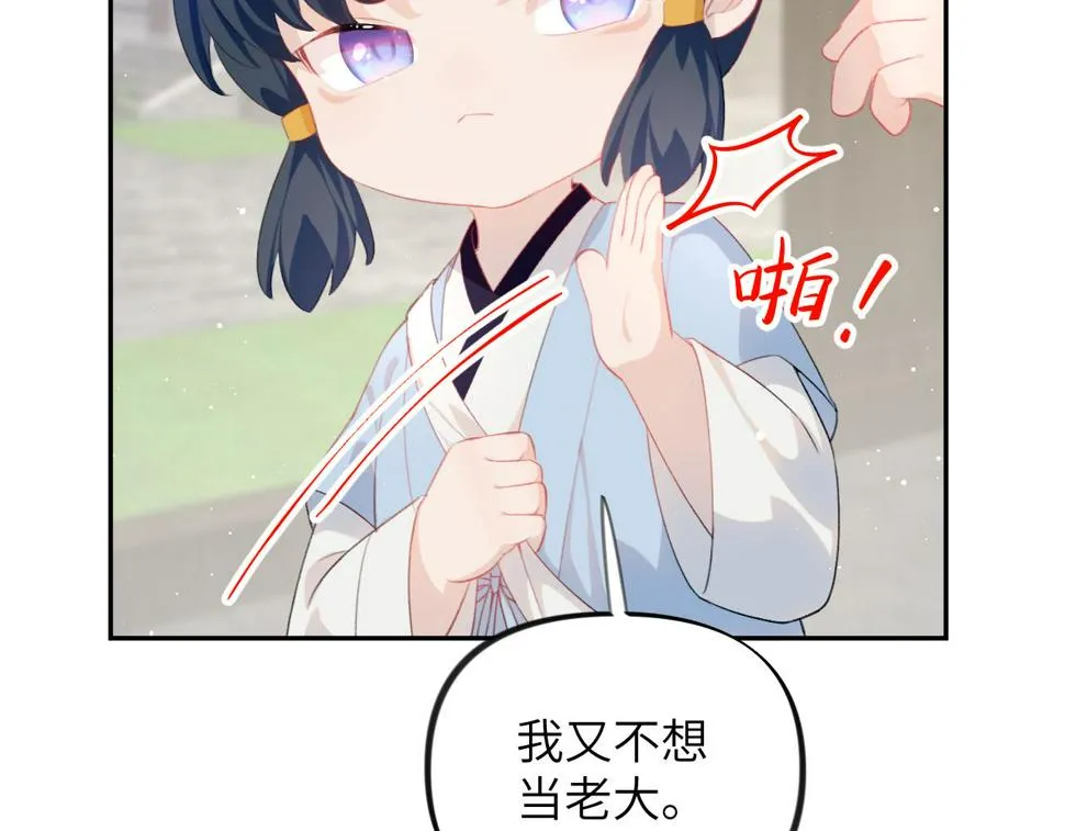 第146话 冤家小戏精 第82页