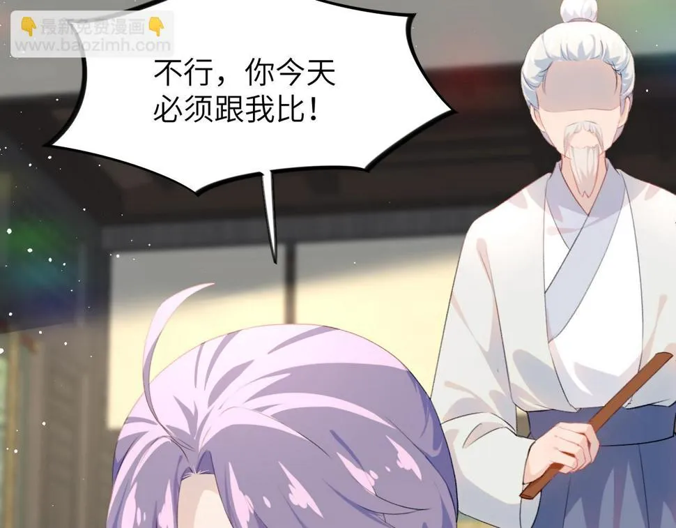 第146话 冤家小戏精 第84页