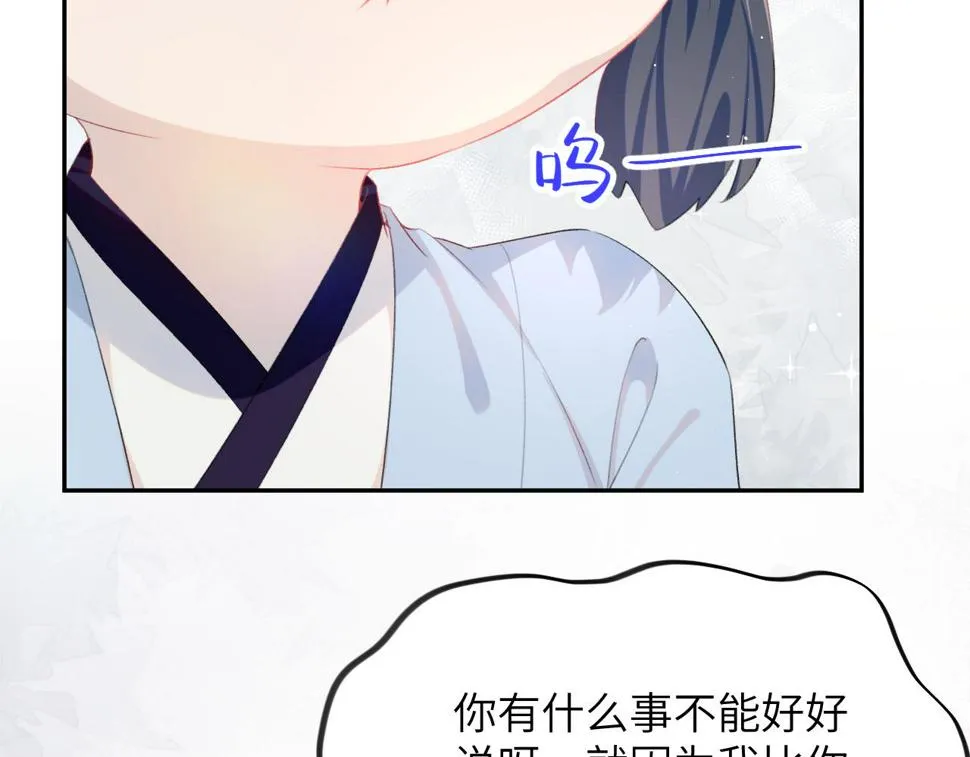 第146话 冤家小戏精 第87页