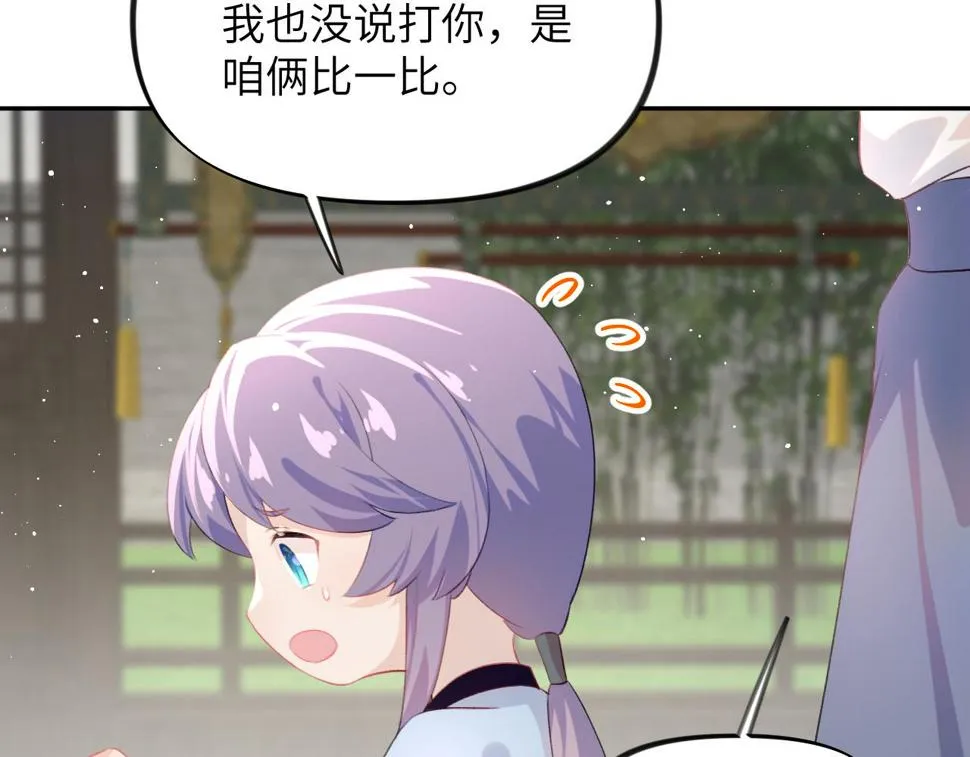 第146话 冤家小戏精 第90页