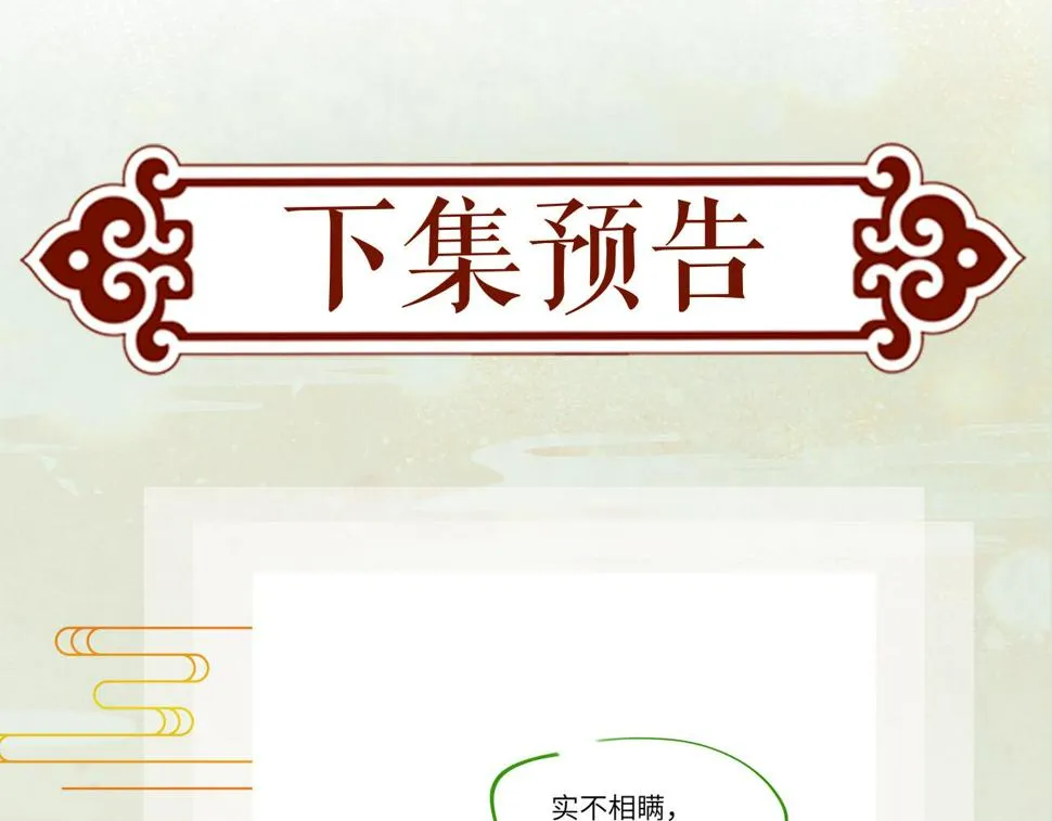 第146话 冤家小戏精 第95页