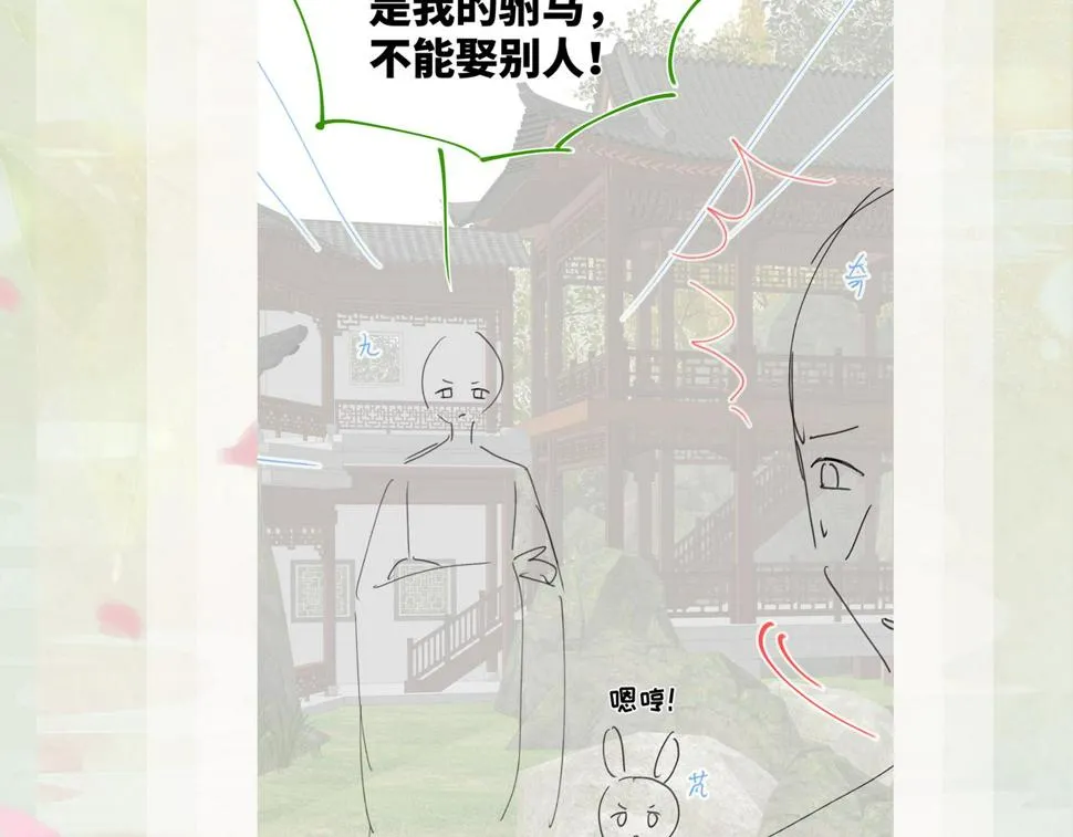 第146话 冤家小戏精 第97页