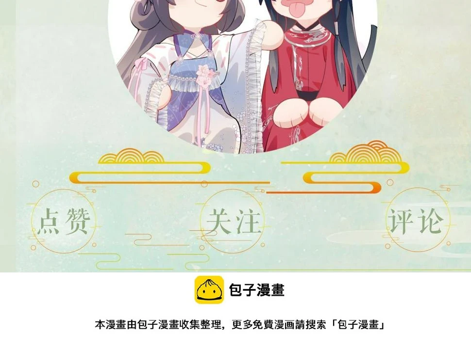 第146话 冤家小戏精 第100页