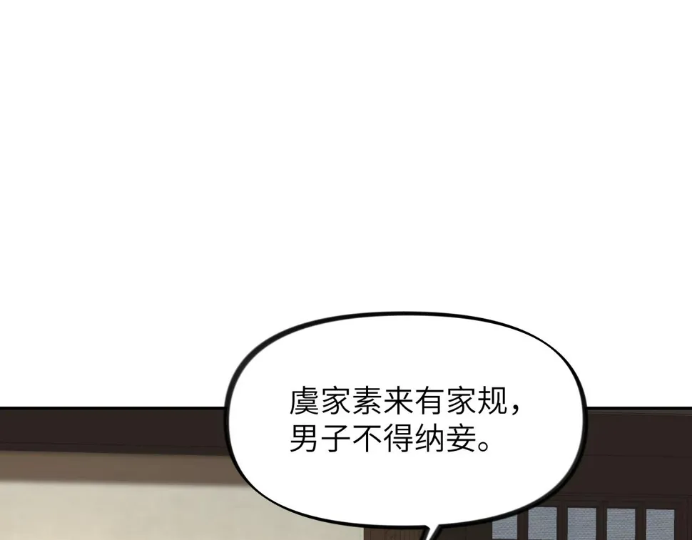 第145话 虞舒安 第5页