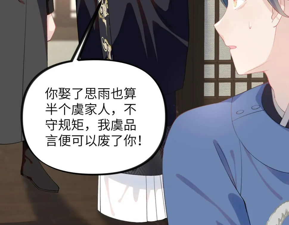 第145话 虞舒安 第7页