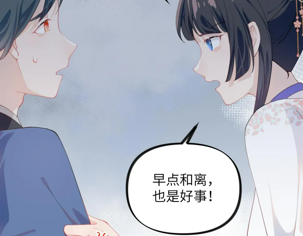 第145话 虞舒安 第20页