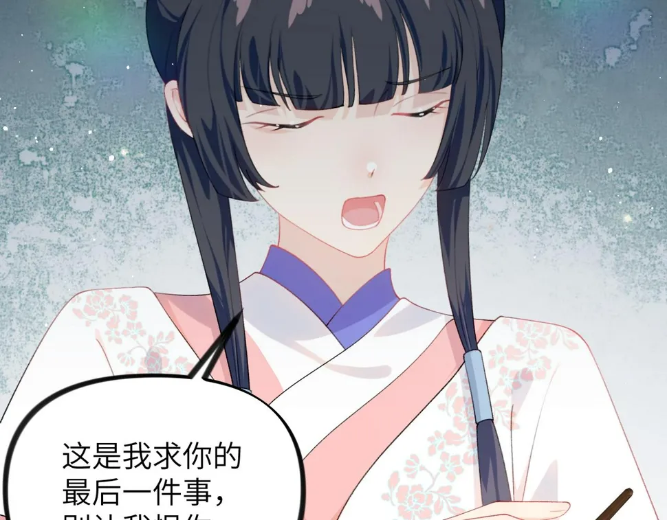 第145话 虞舒安 第24页