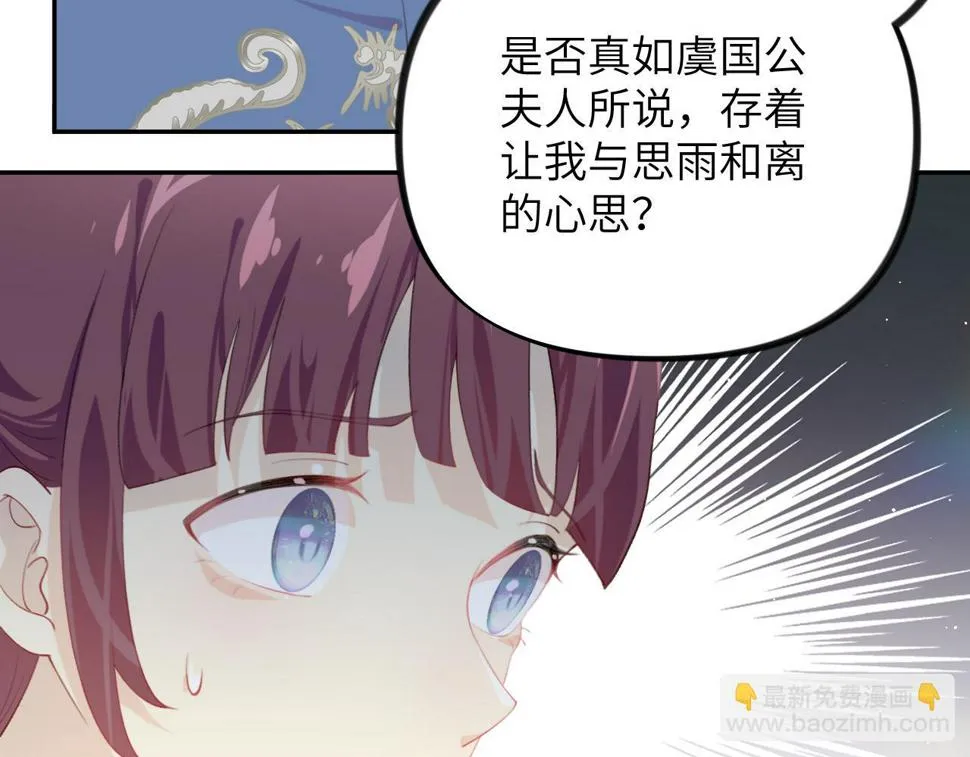第145话 虞舒安 第38页