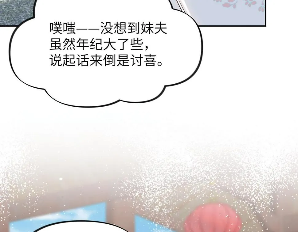 第145话 虞舒安 第67页