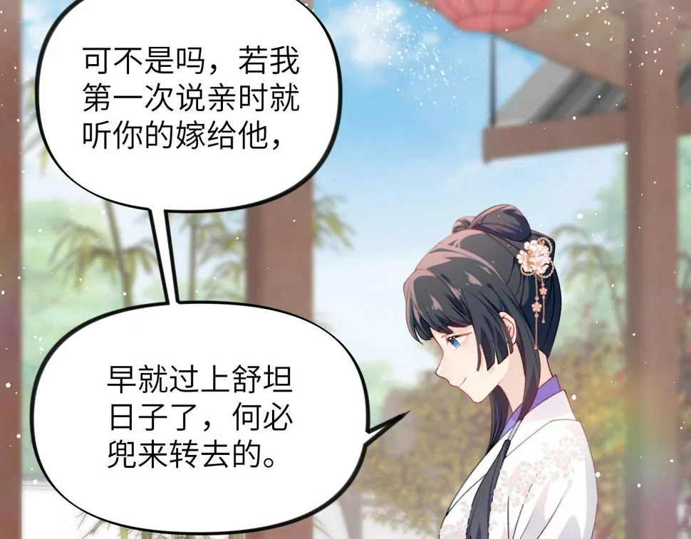 第145话 虞舒安 第68页