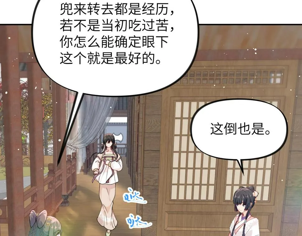 第145话 虞舒安 第71页