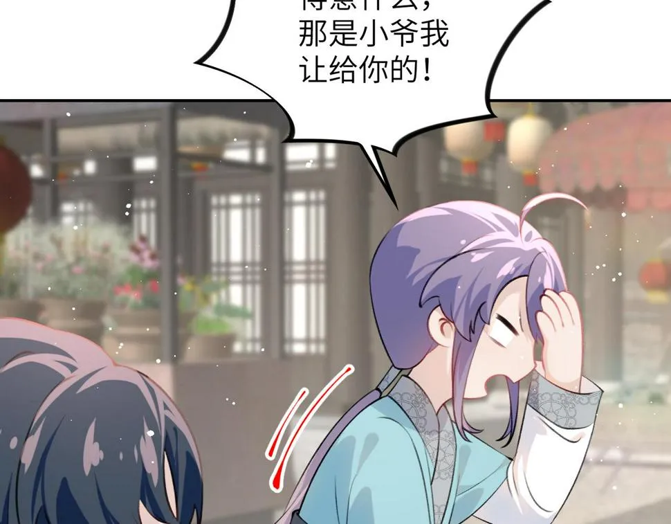 第145话 虞舒安 第93页