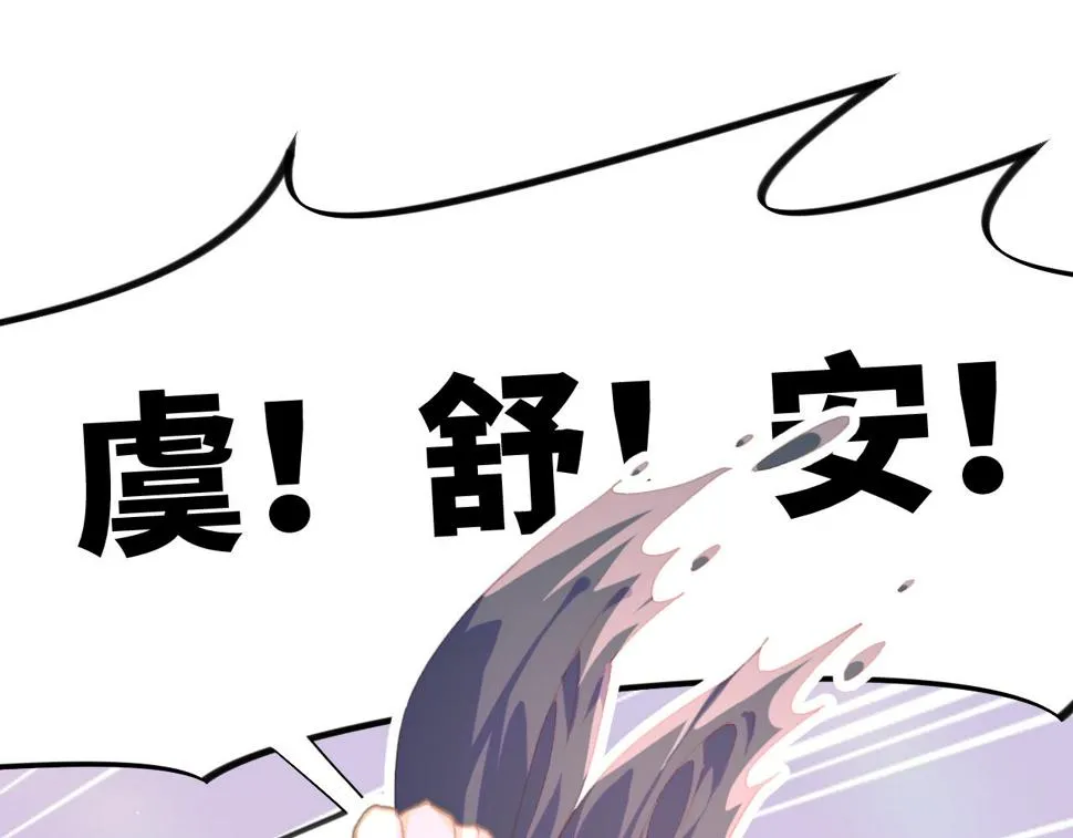第145话 虞舒安 第95页