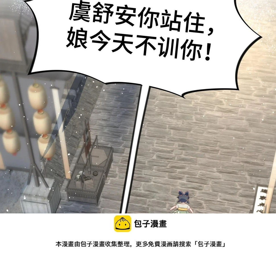 第145话 虞舒安 第100页