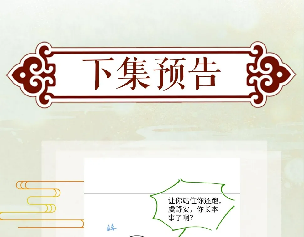 第145话 虞舒安 第113页