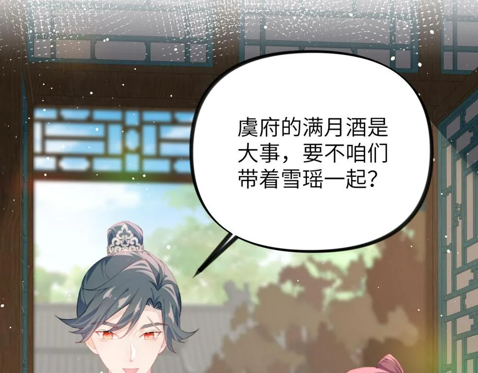 第144话 虞思雨的选择 第11页