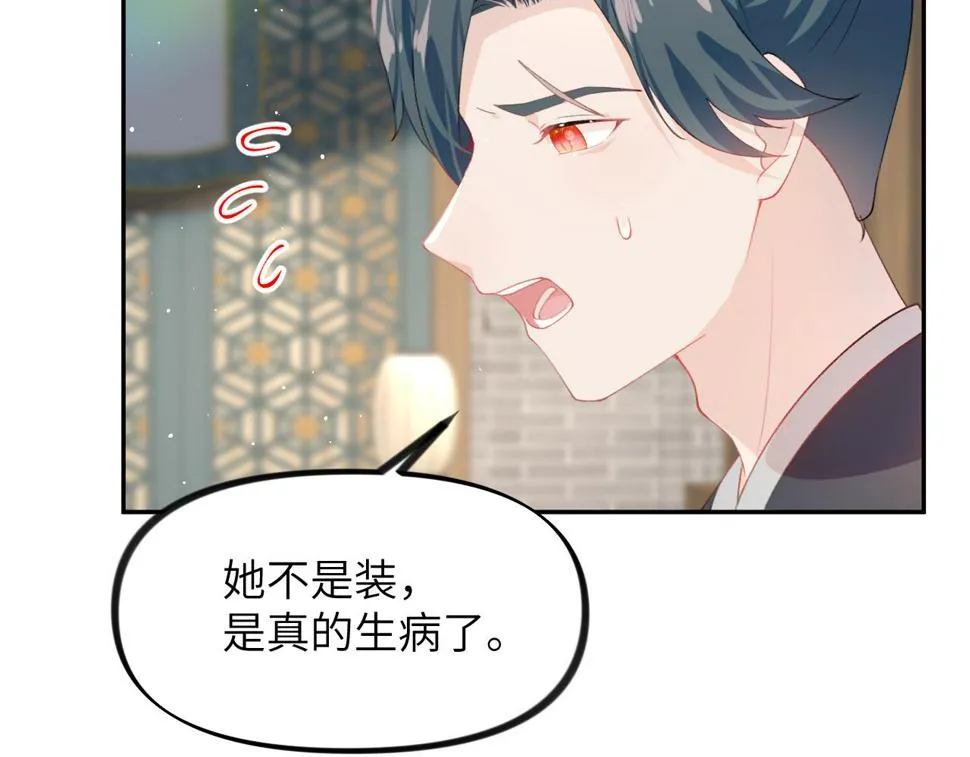 第144话 虞思雨的选择 第18页