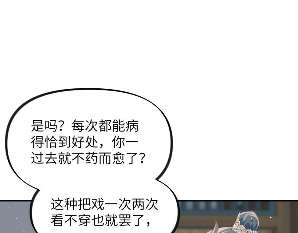 第144话 虞思雨的选择 第19页