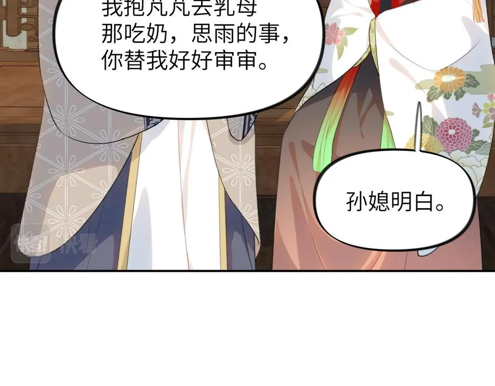第144话 虞思雨的选择 第53页