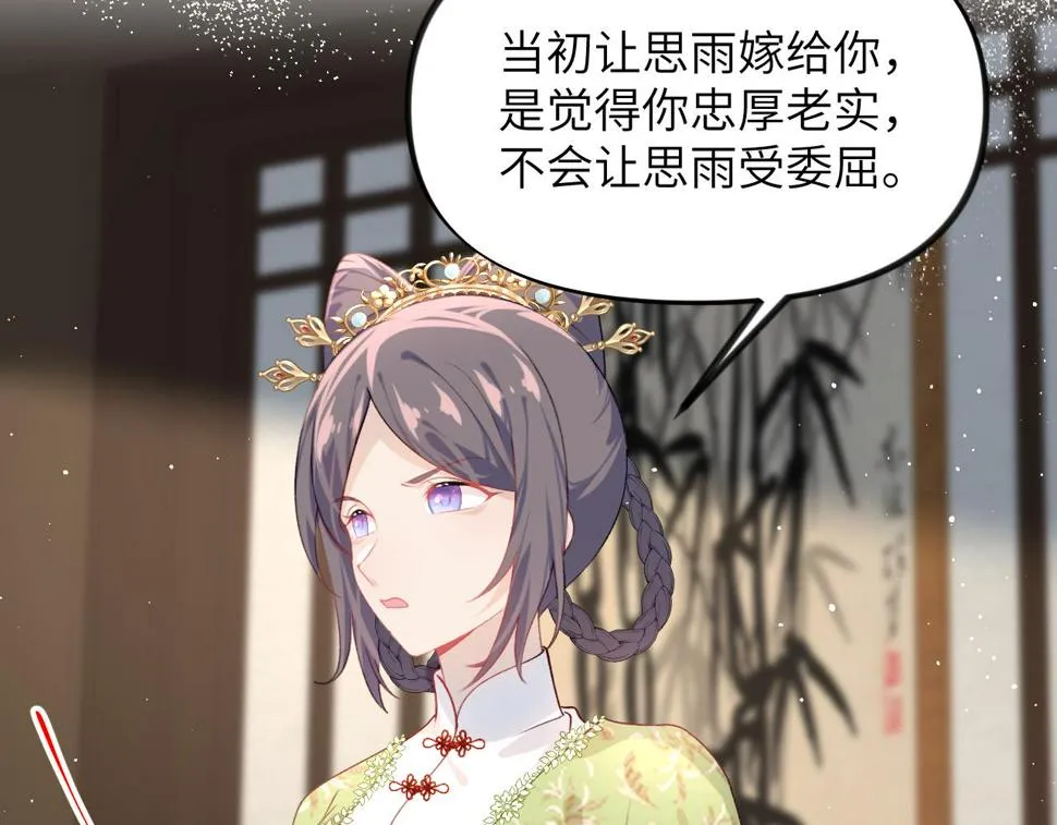 第144话 虞思雨的选择 第67页