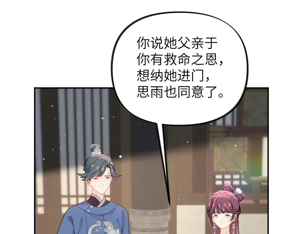 第144话 虞思雨的选择 第70页