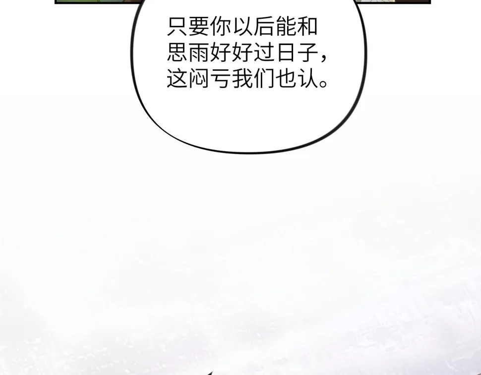 第144话 虞思雨的选择 第72页
