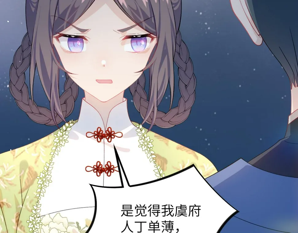 第144话 虞思雨的选择 第74页