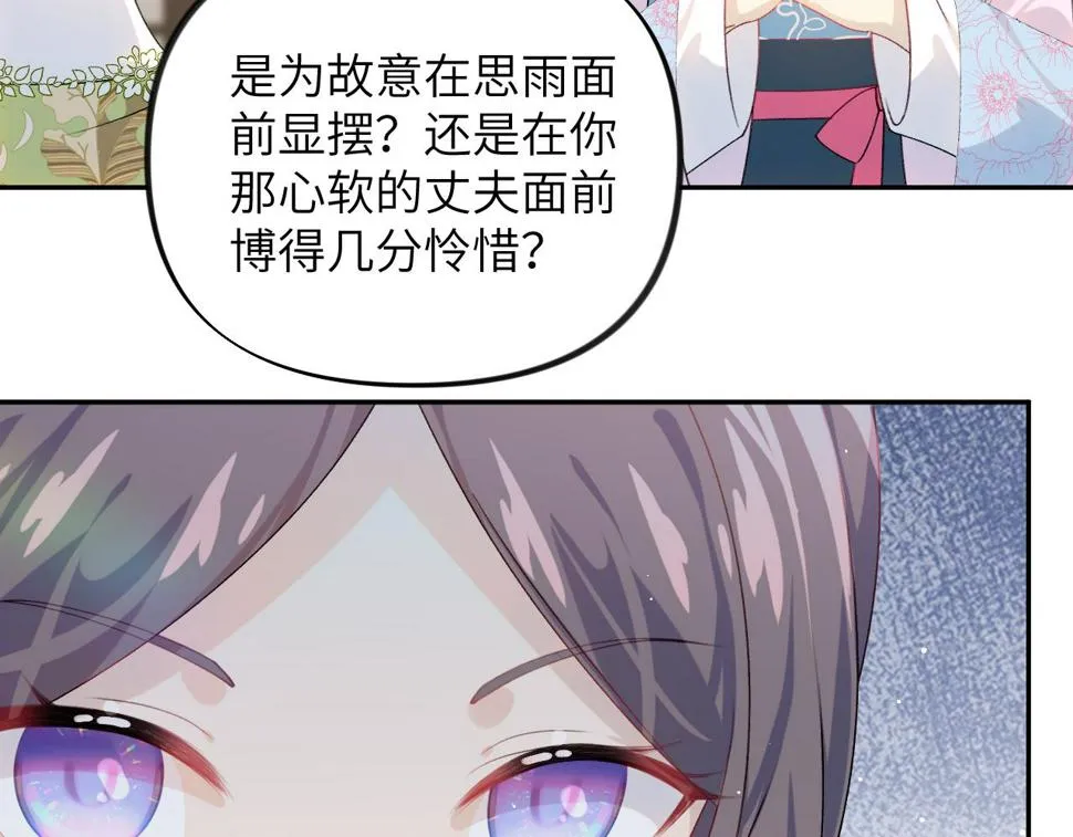 第144话 虞思雨的选择 第79页
