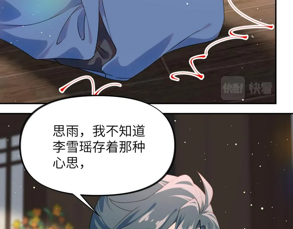 第144话 虞思雨的选择 第90页