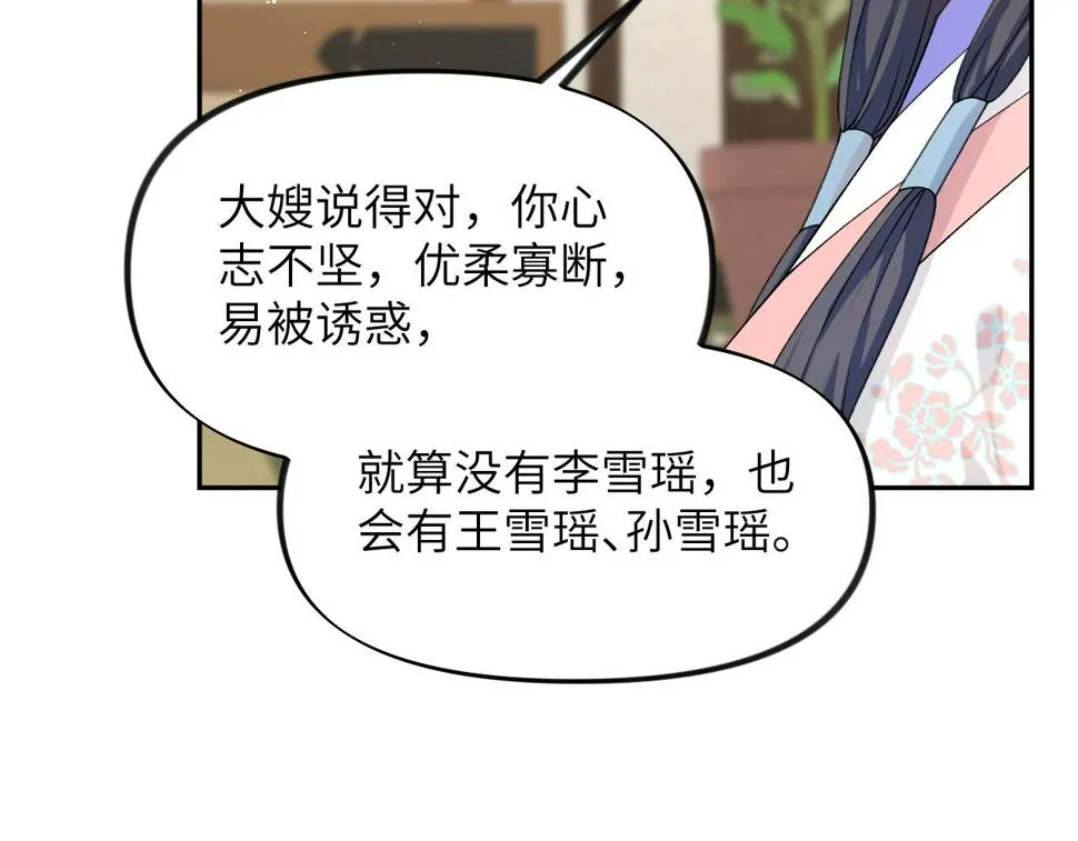 第144话 虞思雨的选择 第94页