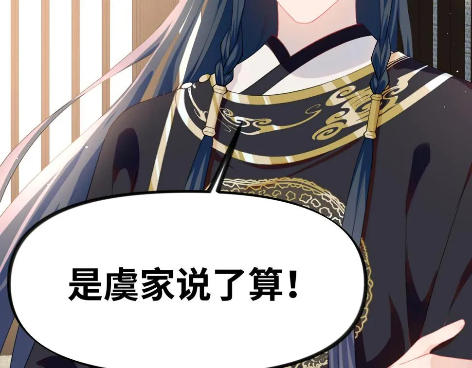 第144话 虞思雨的选择 第103页
