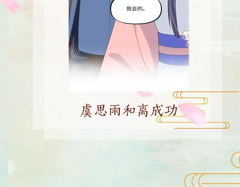 第144话 虞思雨的选择 第109页
