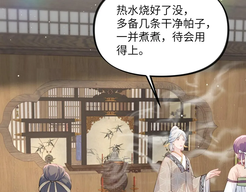 第143话 宝宝降临 第6页