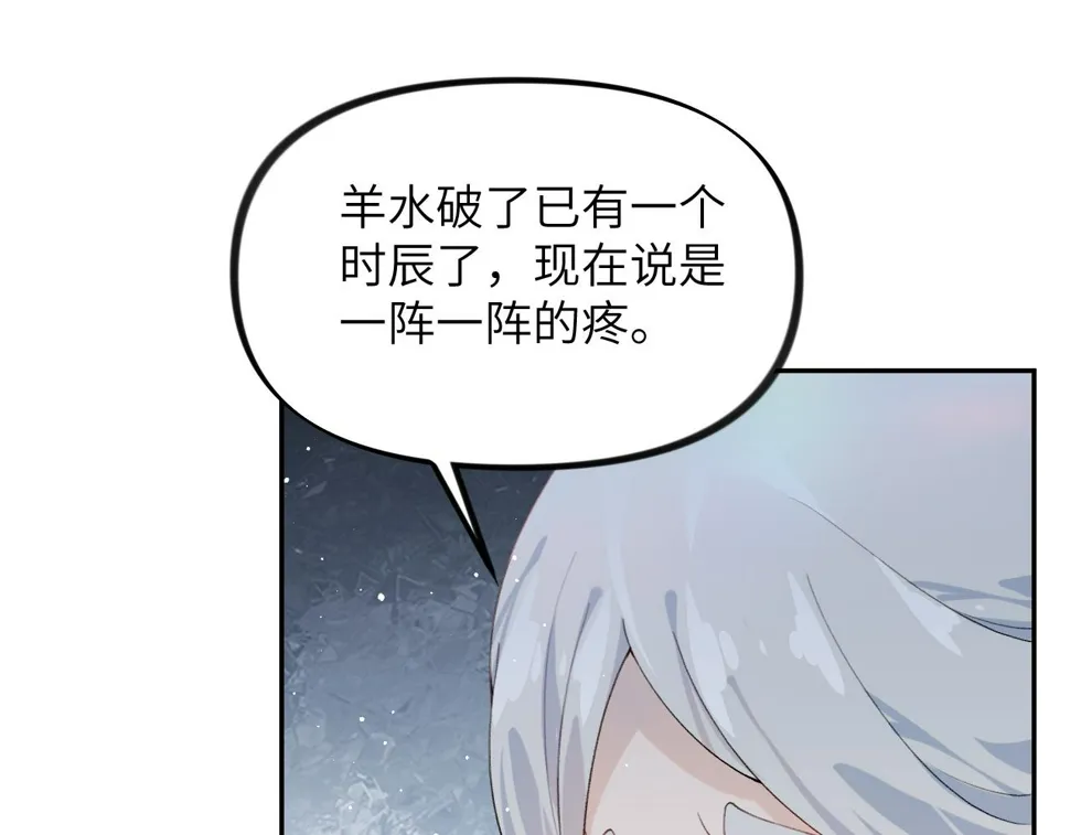 第143话 宝宝降临 第11页